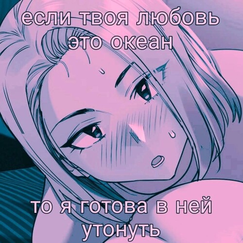 SEKSUALNYE-ANIME-KARTINKI-S-TEKSTOM-PRO-LYBOV-11.jpeg