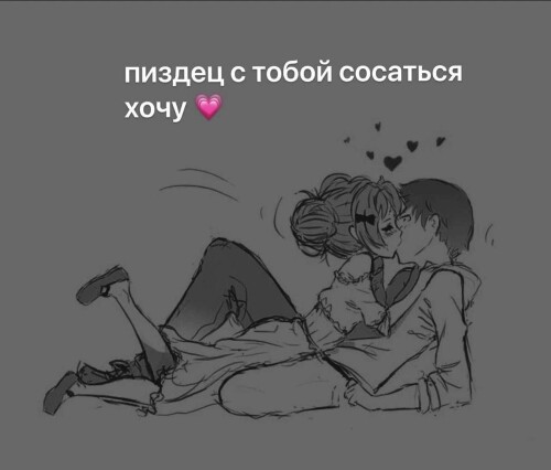 Сексуальные аниме картинки с текстом про любовь (36)