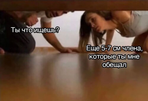 MEMY-PRO-SEKS-18-POSLYI-VZROSLYI-YMOR-148.jpeg