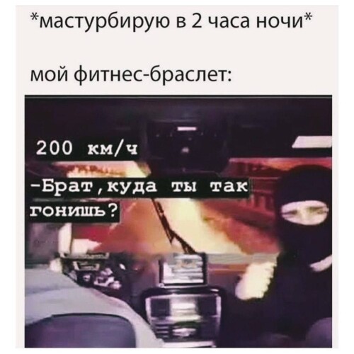 Мемы про секс 18+, пошлый взрослый юмор (228)